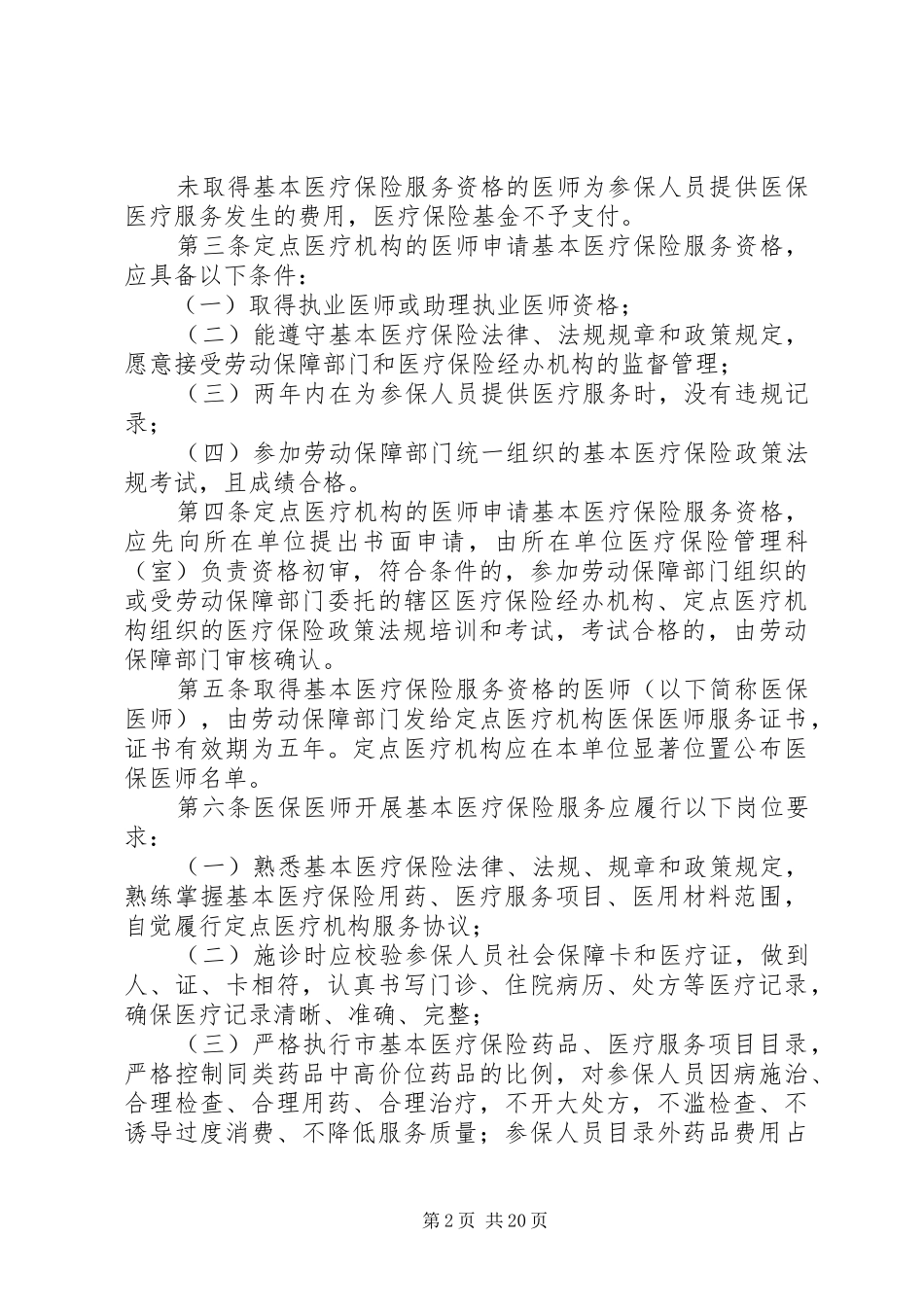 玉林本级基本医疗保险定点医疗机构_第2页