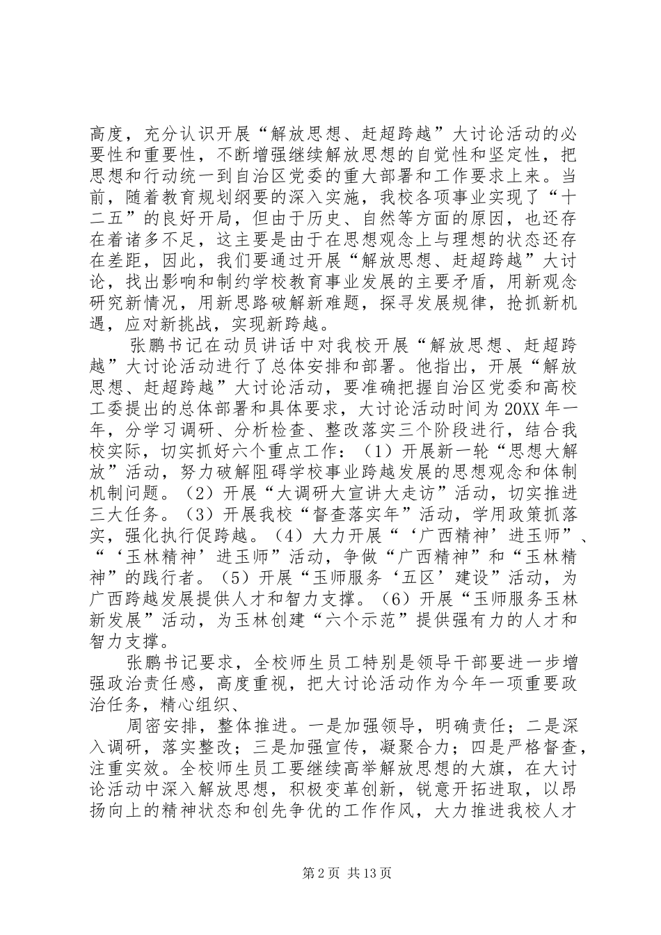 玉林师范学院开展解放思想赶超跨越大讨论活动简报_第2页