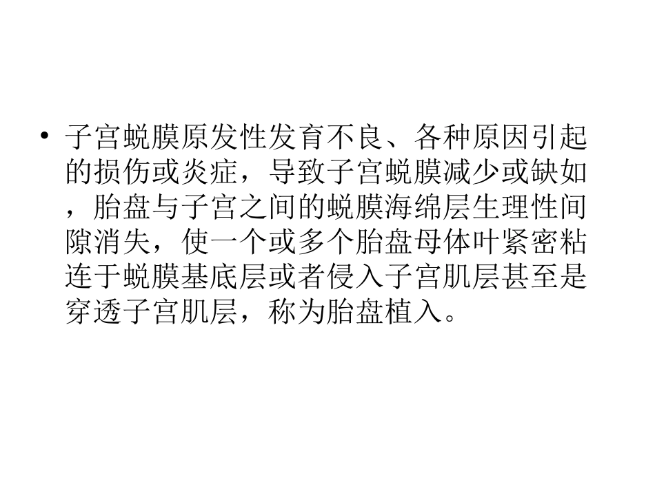 胎盘超声植入诊疗讲义_第2页
