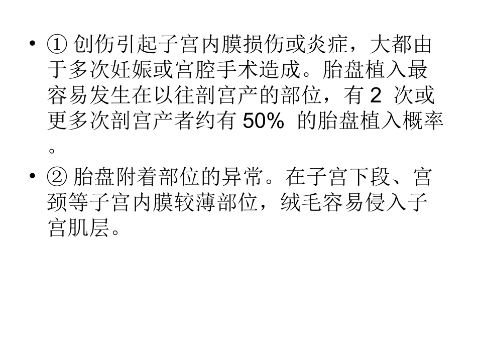 胎盘超声植入诊疗讲义_第3页