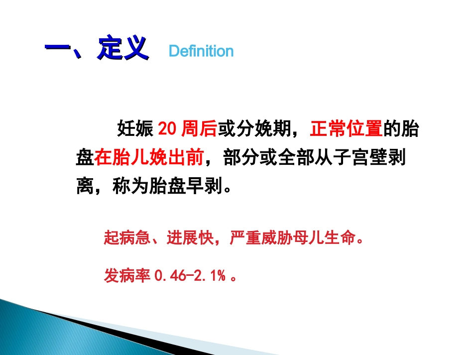 胎盘早剥CLL_第3页