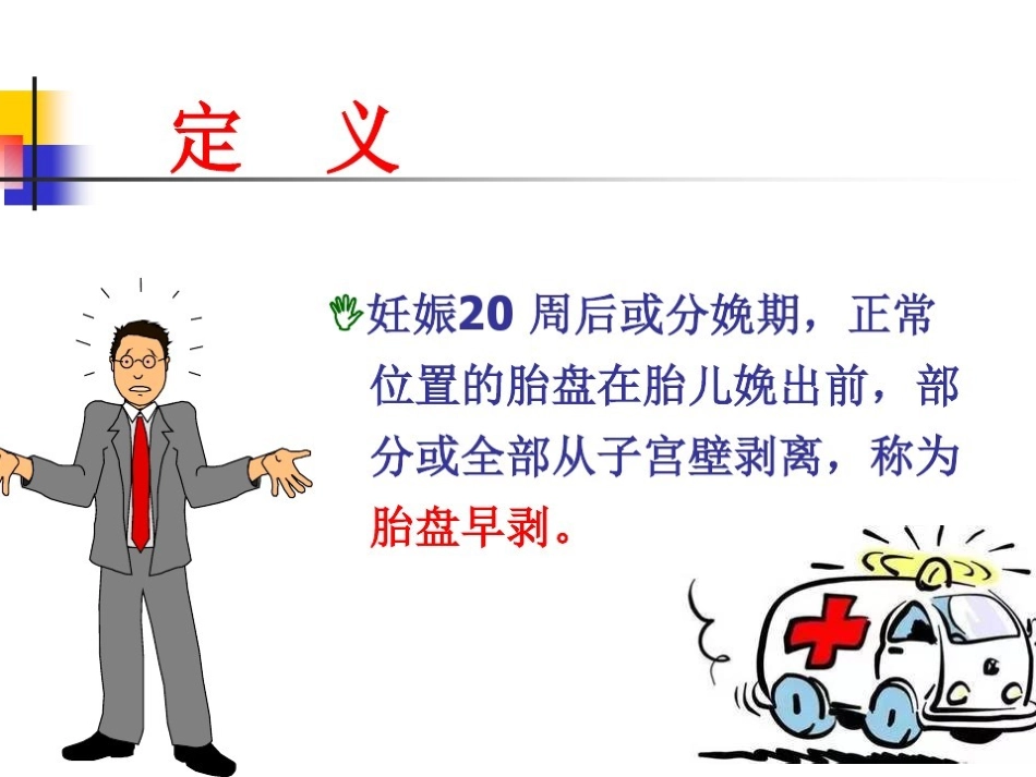 胎盘早剥的护理课件_第2页