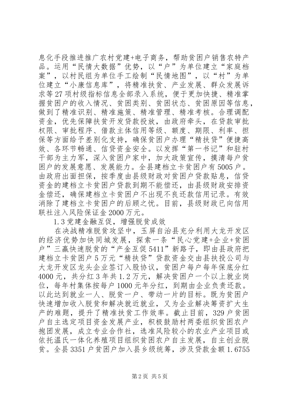 玉屏县精准扶贫新机制调研报告_第2页