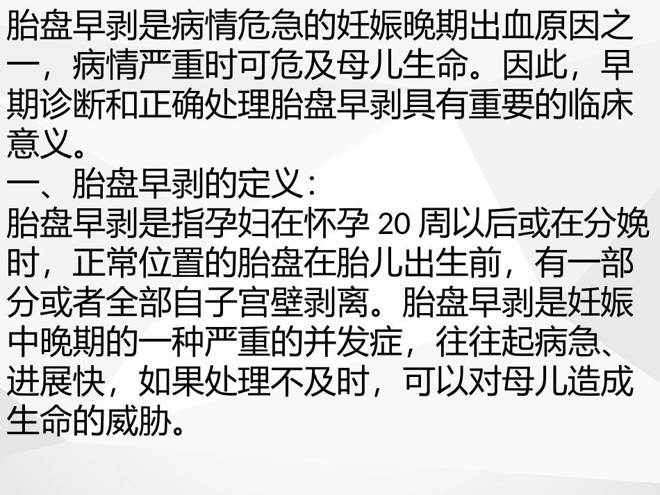 胎盘早剥的诊疗和处置_第2页