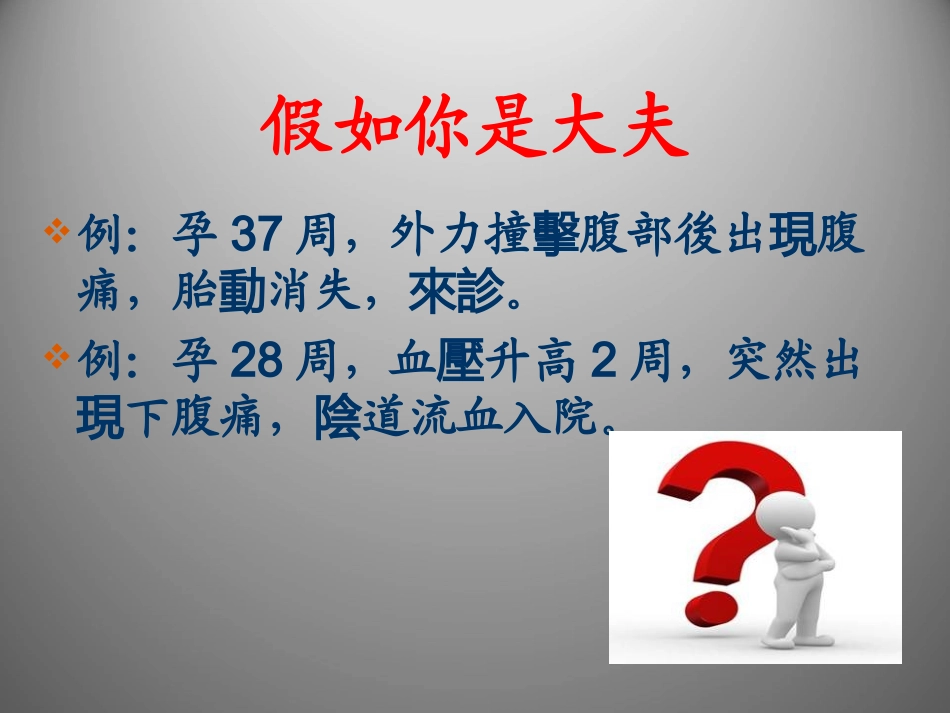 胎盘早剥课件_第2页