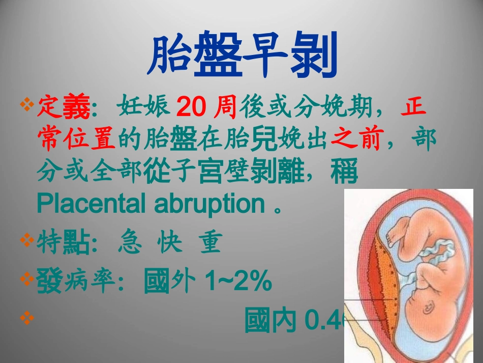 胎盘早剥课件_第3页