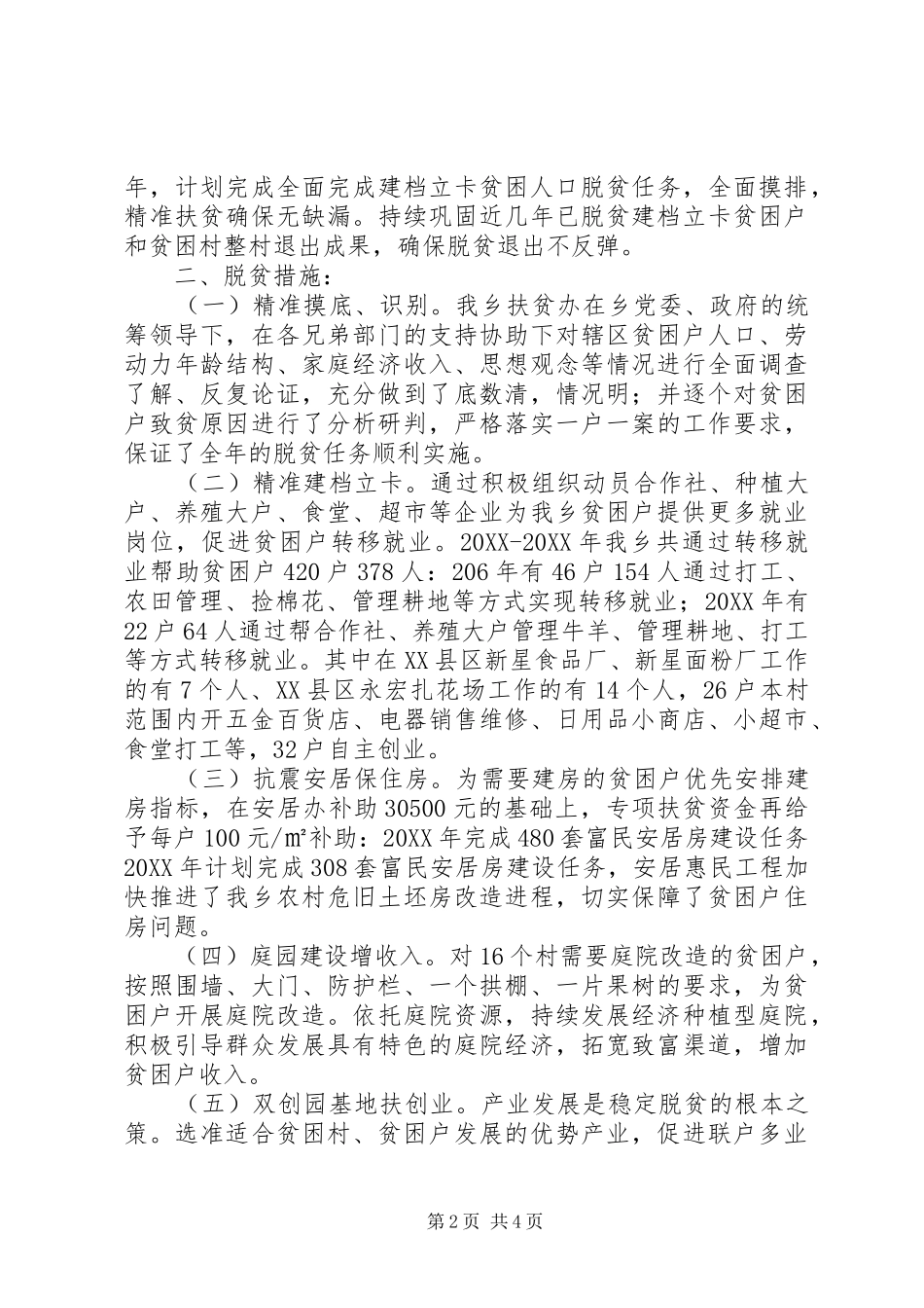 玉奇喀特乡扶贫工作情况汇报医疗救助基础设施建设脱贫措施_第2页