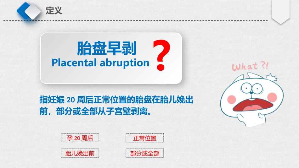 胎盘早剥诊疗_第3页