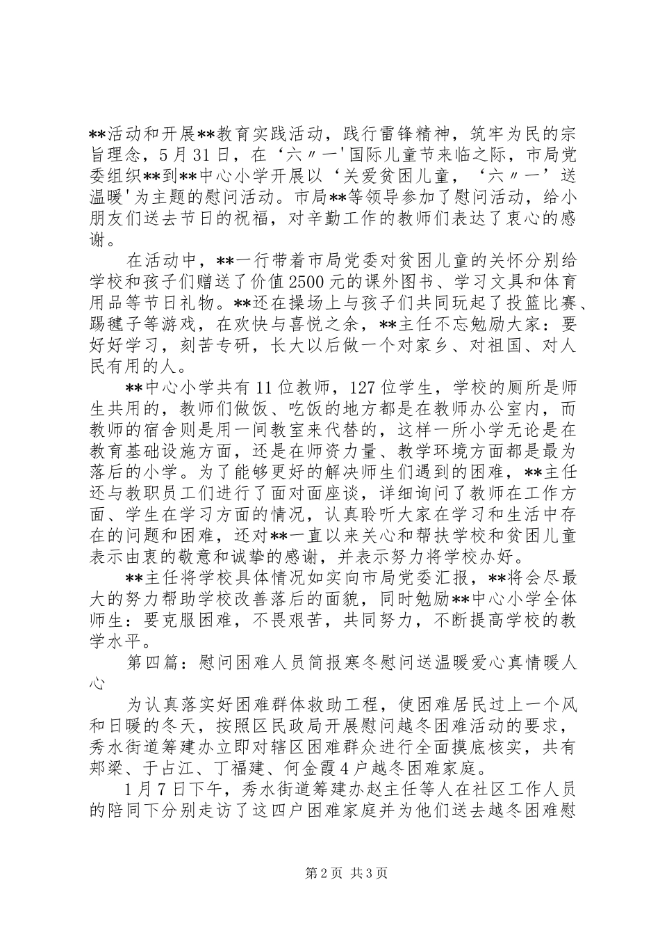 玉泉社区慰问贫困人员活动简报_第2页