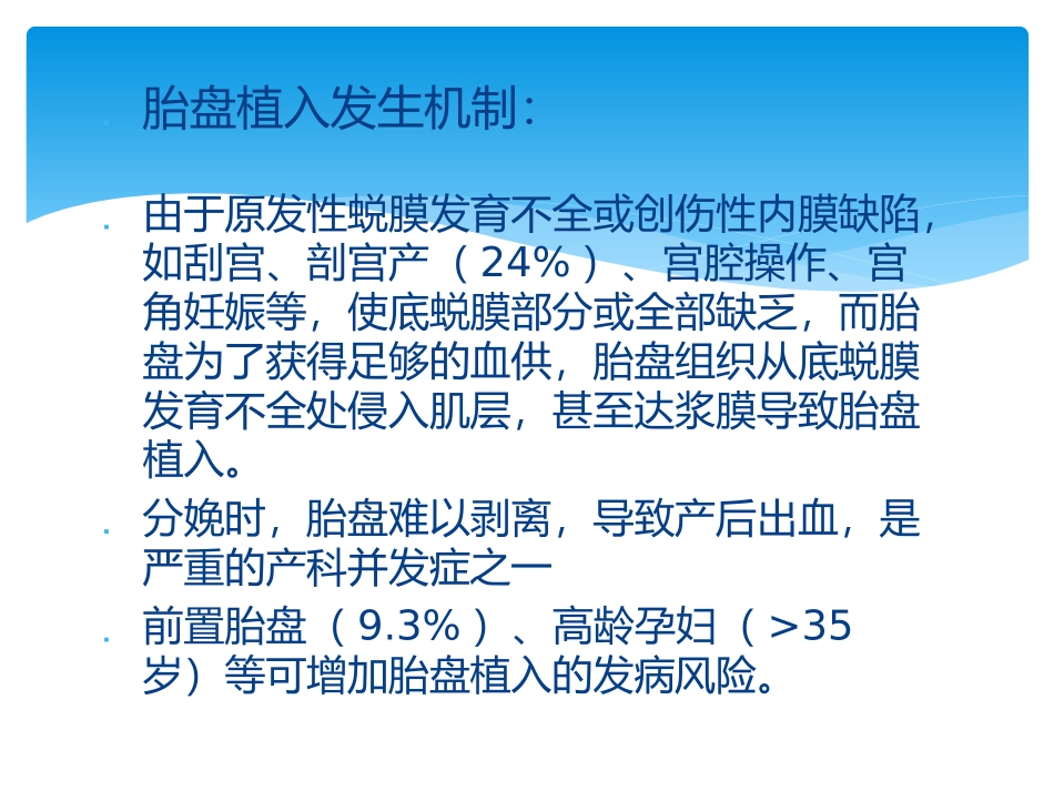 胎盘植入的超声诊疗陈婉明_第2页