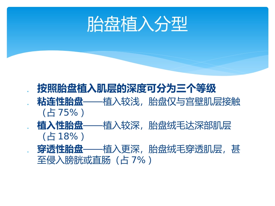 胎盘植入的超声诊疗陈婉明_第3页
