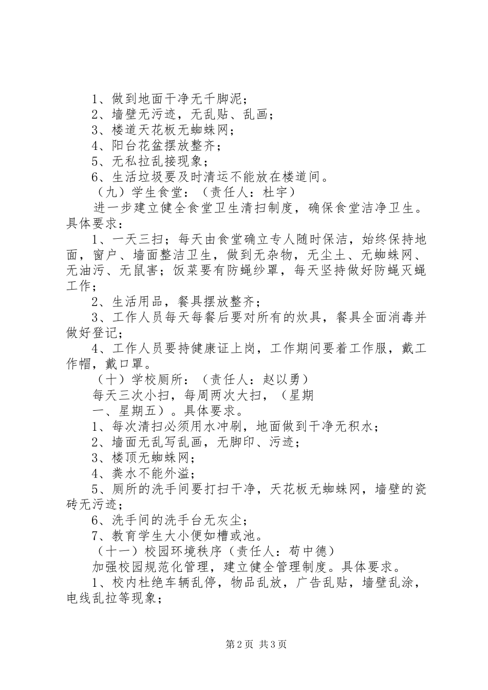 玉山中学环境治理工作实施意见_第2页