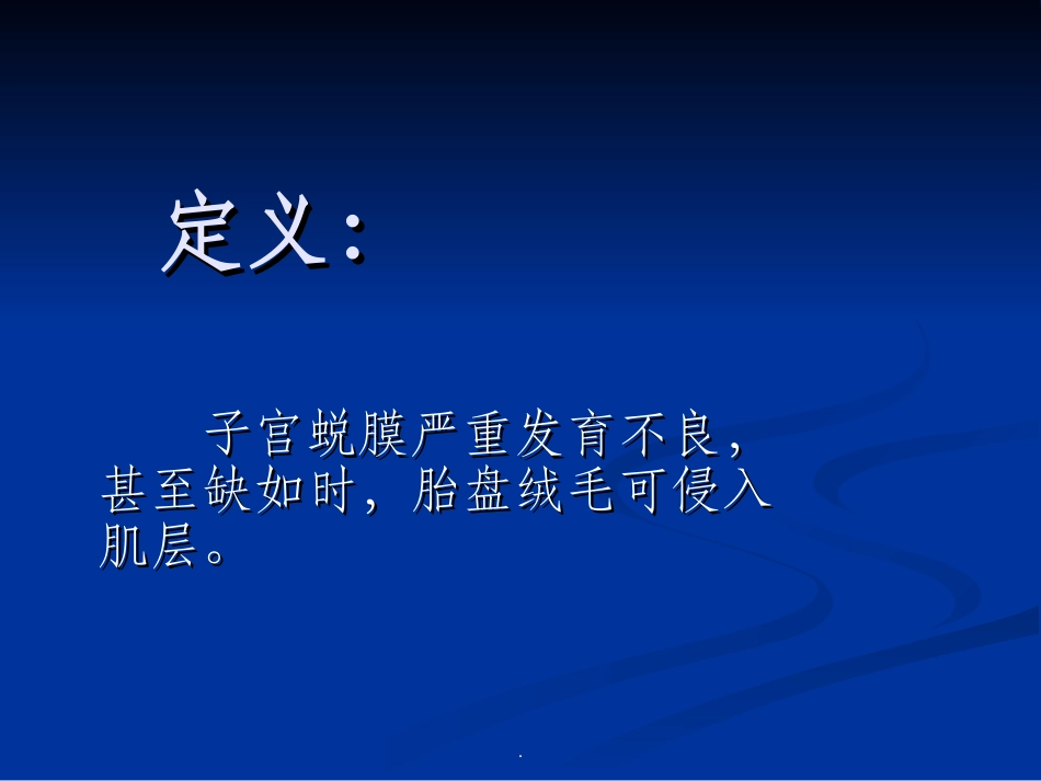 胎盘植入介入治疗临床分析_第2页