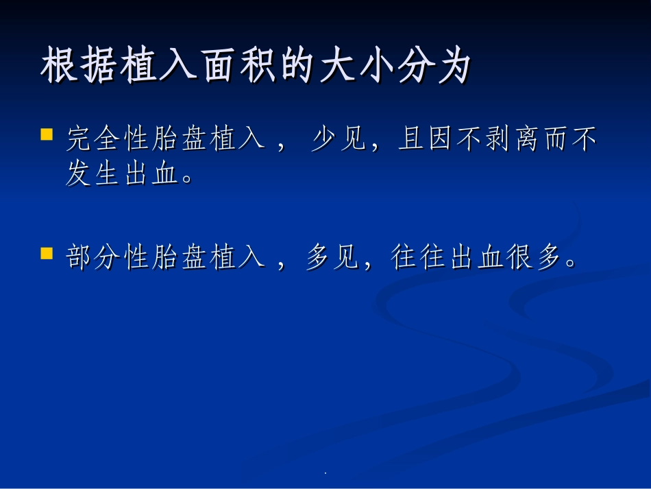 胎盘植入介入治疗临床分析_第3页