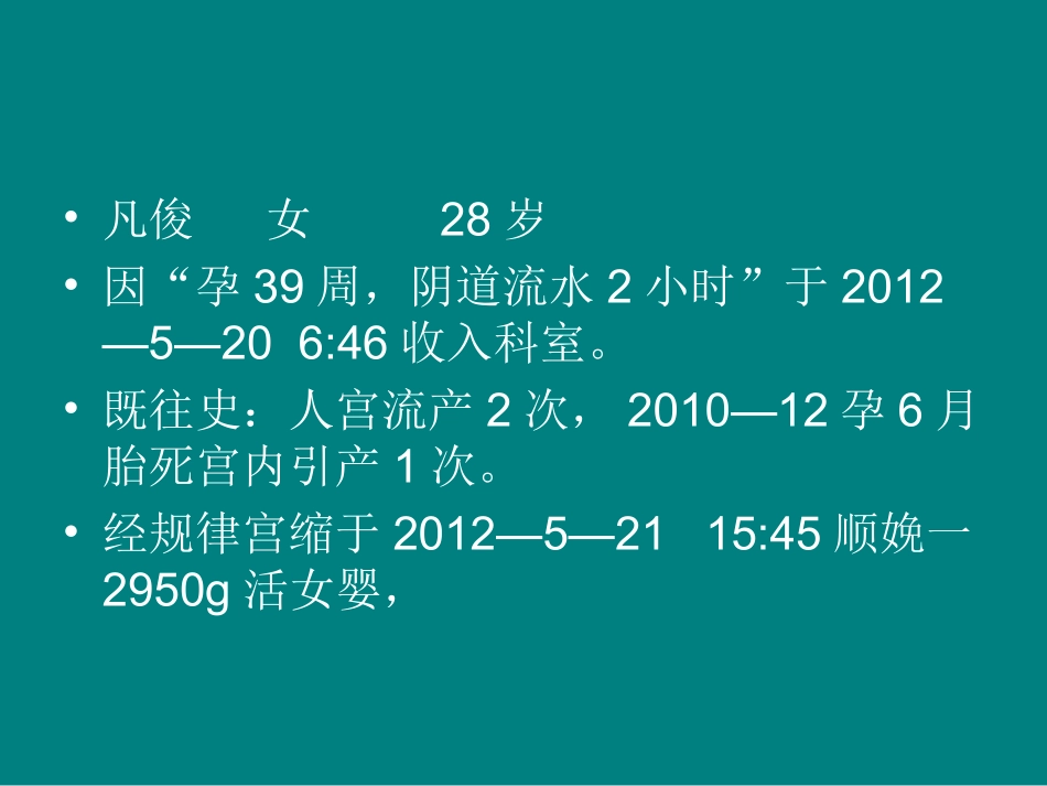 胎盘植入课件_第2页