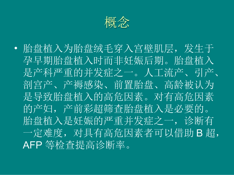胎盘植入课件_第3页