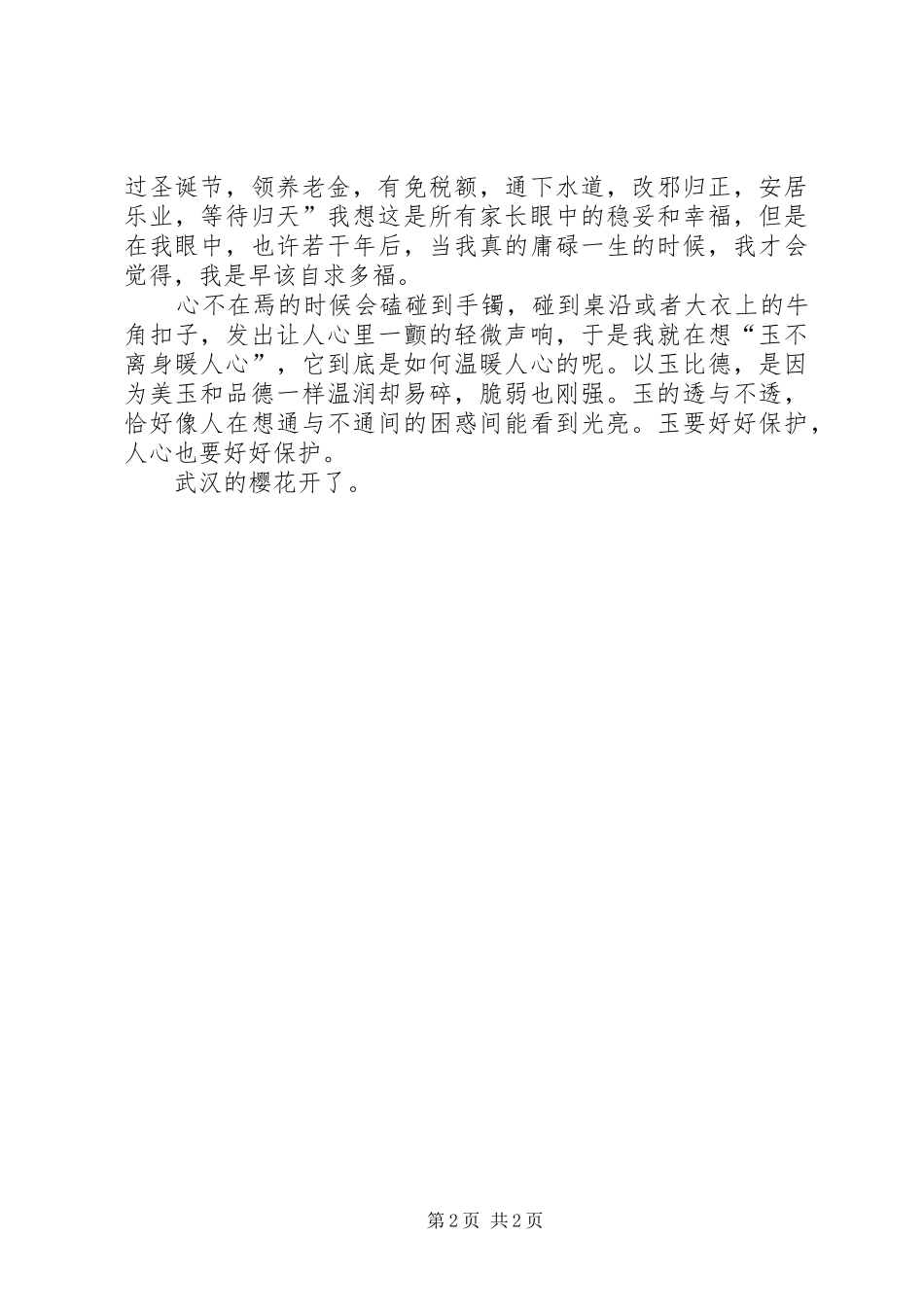 玉石文化学习报告_第2页