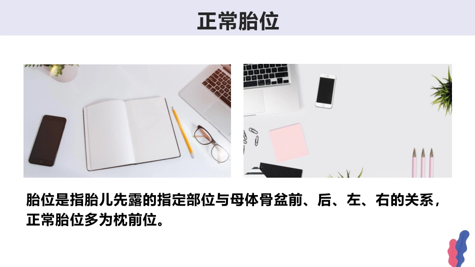 胎位不正针灸治疗学_第3页