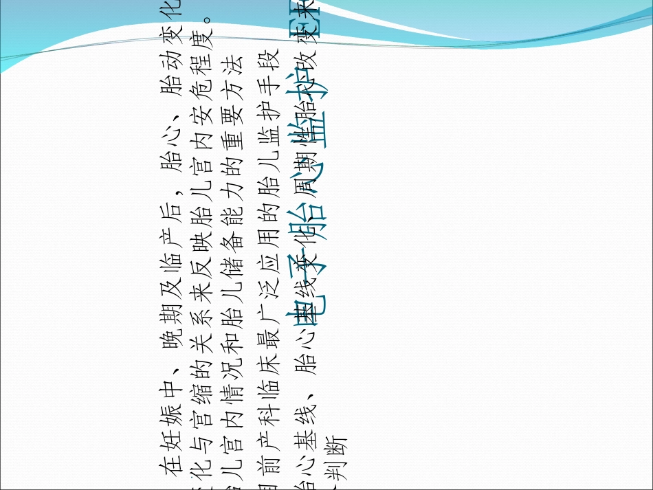 胎心监护解读_第2页