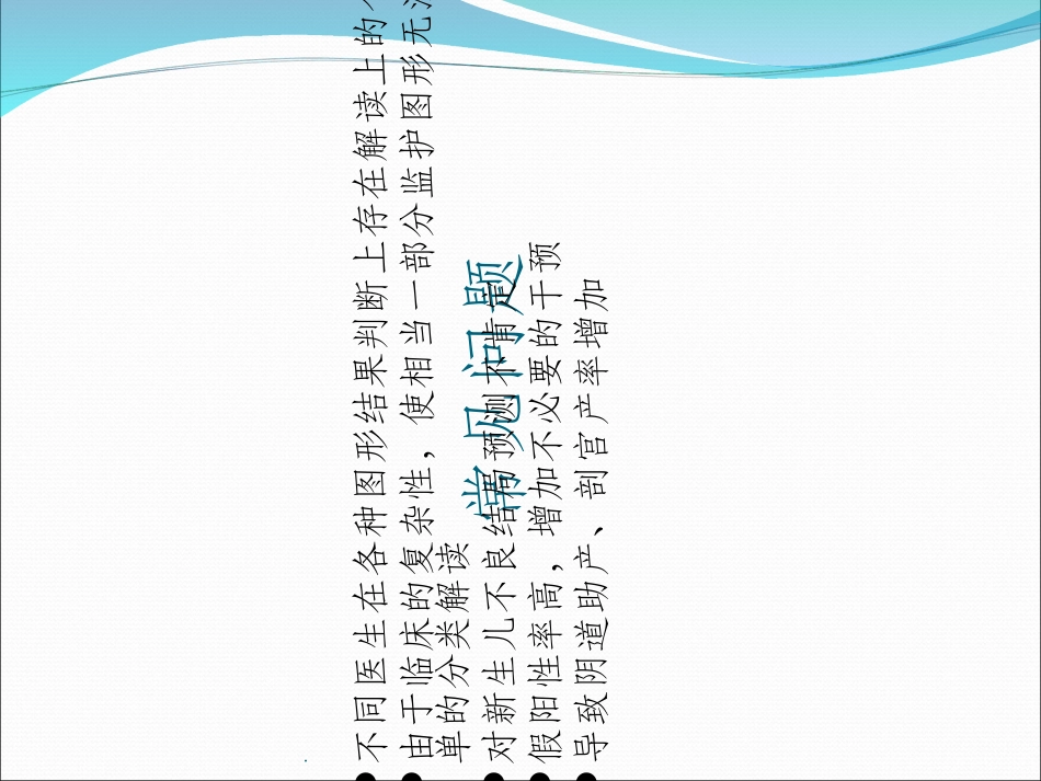 胎心监护解读_第3页