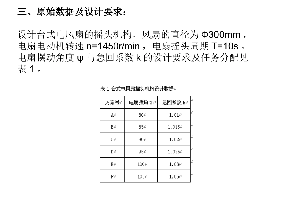 台式电风扇摇头装置_第3页