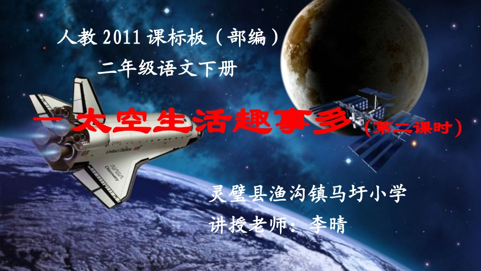 太空生活趣事多_第1页