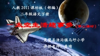 太空生活趣事多