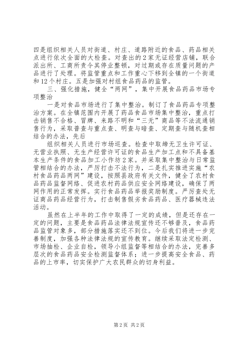 玉树州第三民族高级中学食品药品安全工作汇报材料_第2页