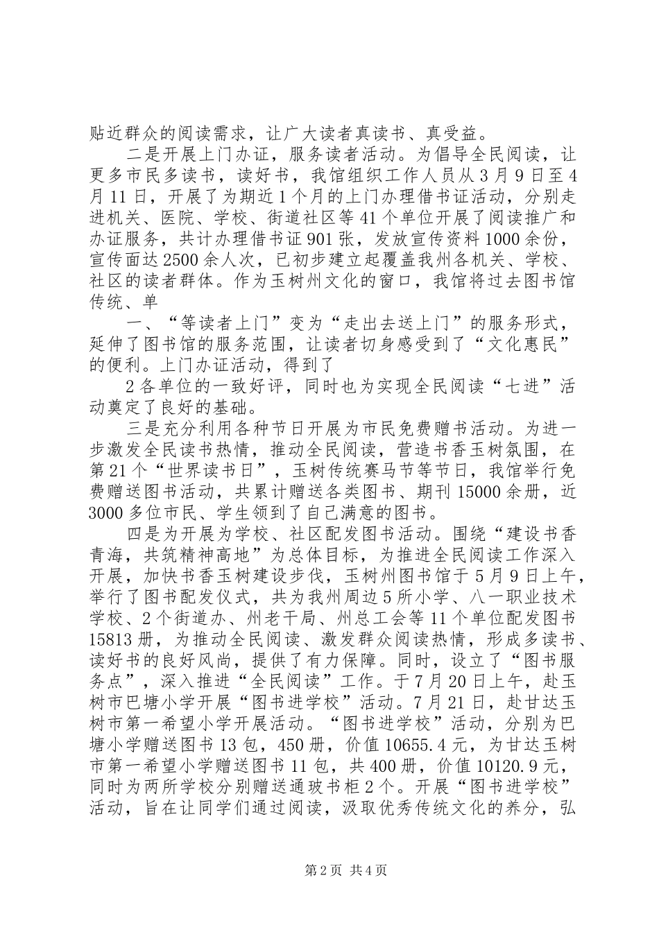 玉树州图书馆公共文化服务基本情况_第2页