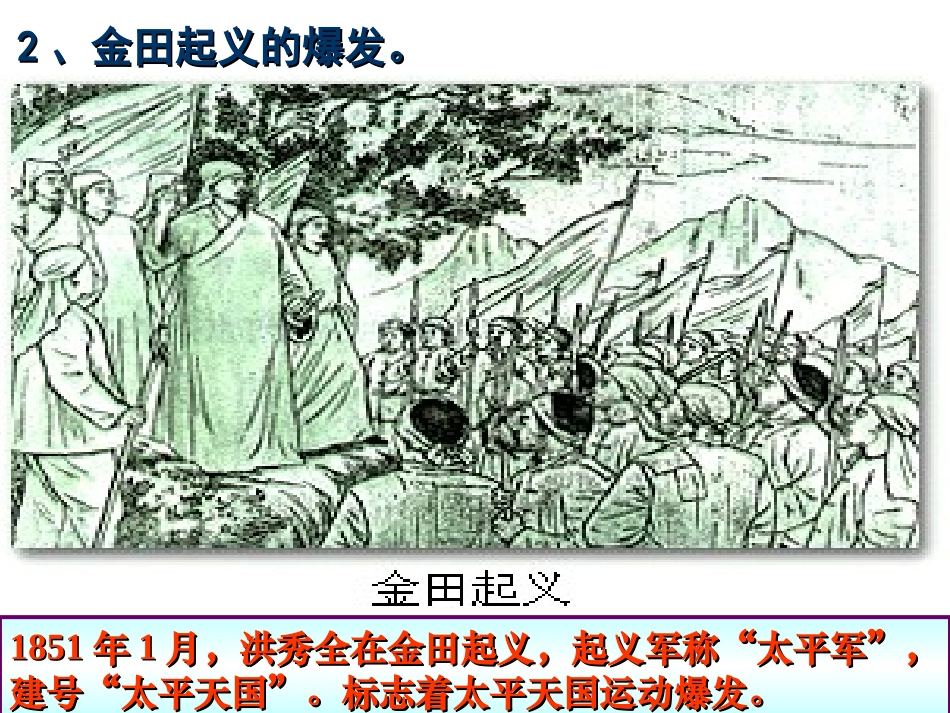 太平天国运动课件_第3页