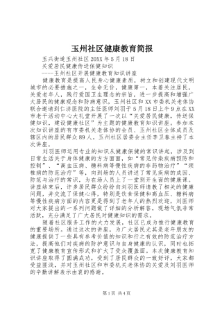 玉州社区健康教育简报