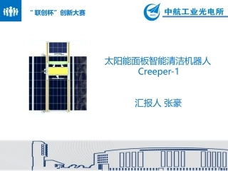 太阳能面板清洁机器人