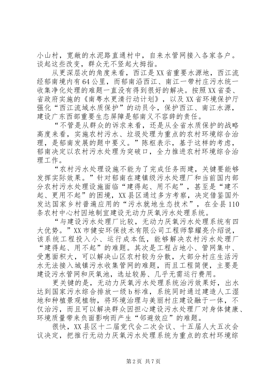 郁南打造农村污水处理样板工程_第2页