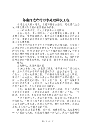 郁南打造农村污水处理样板工程