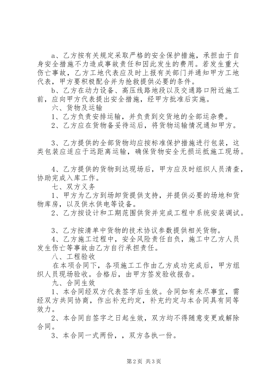 育才初级中学关于用电增容和线路改造的请示_第2页