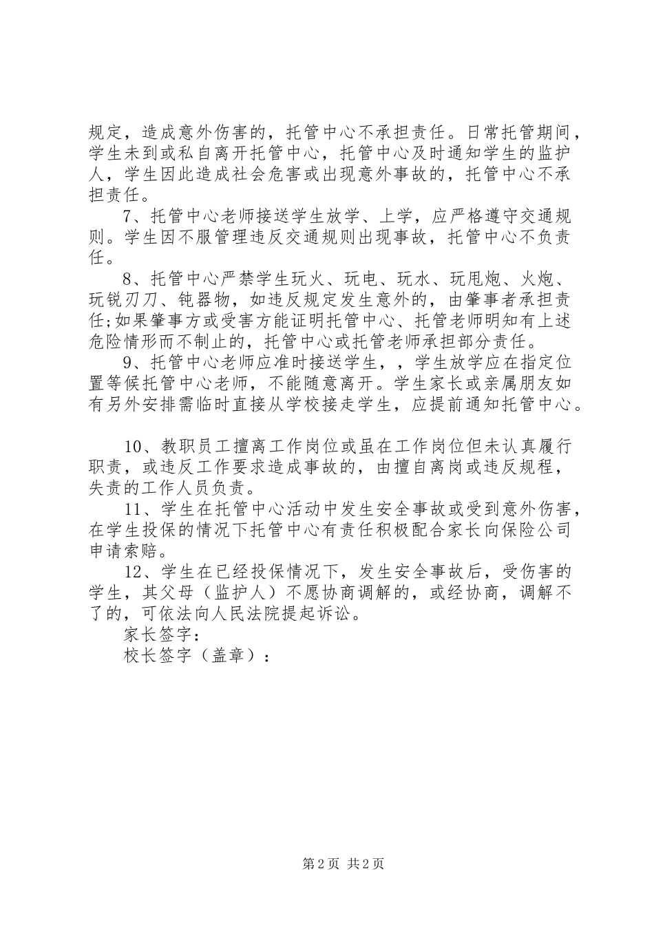 育才托管教育安全责任书_第2页