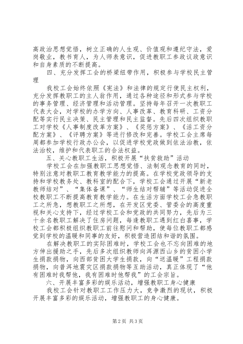 育才中学工会工作情况汇报材料_第2页