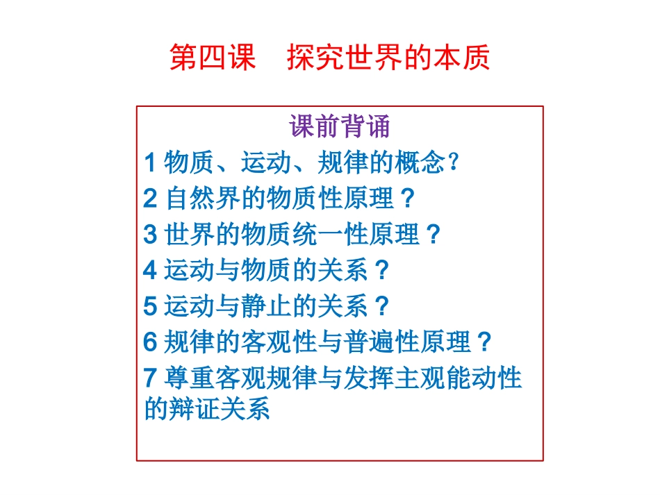 探究世界的本质_第1页