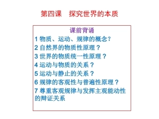 探究世界的本质