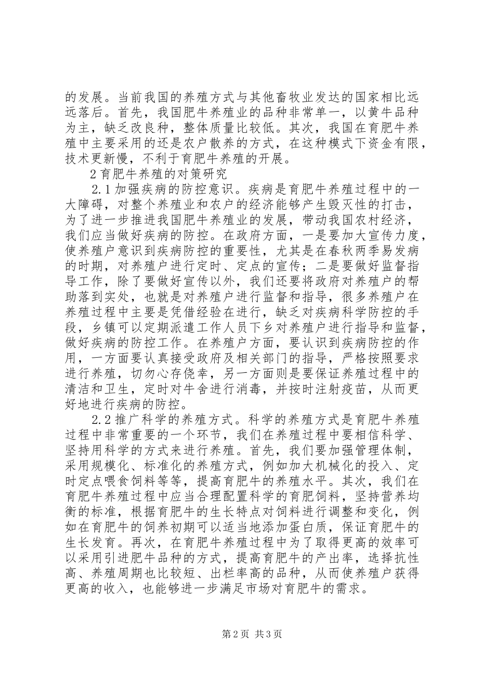 育肥牛养殖问题和对策研究_第2页