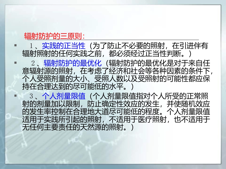 探伤放射源检测_第1页