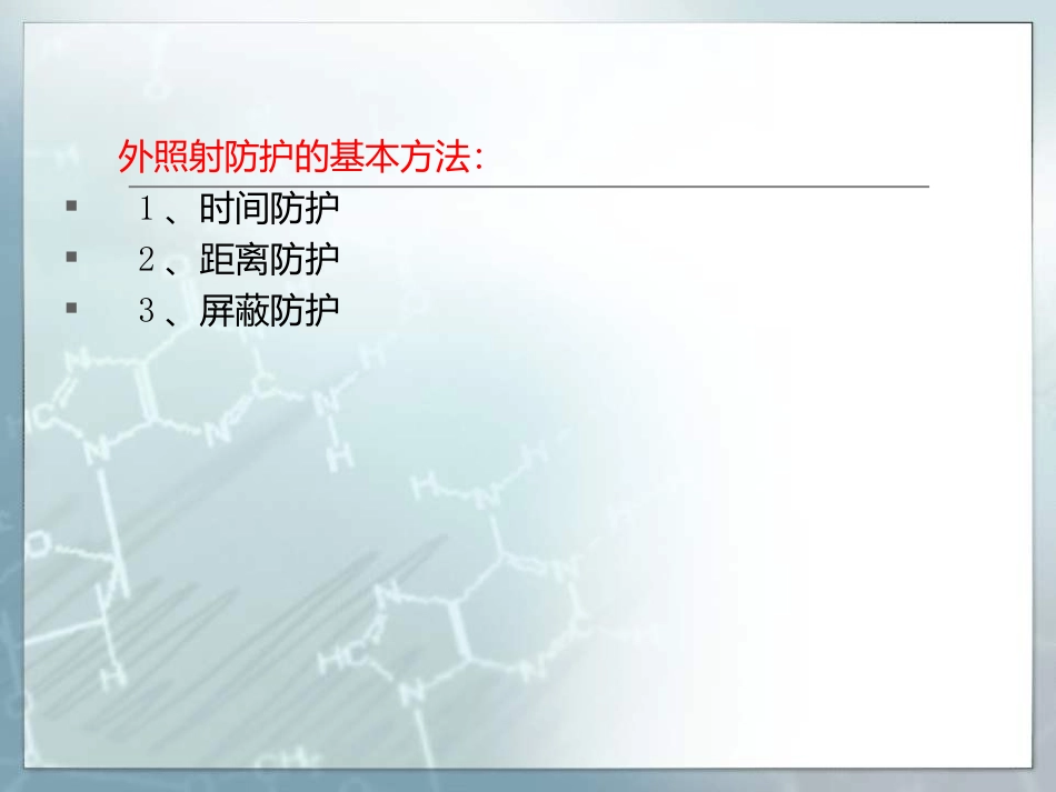 探伤放射源检测_第2页