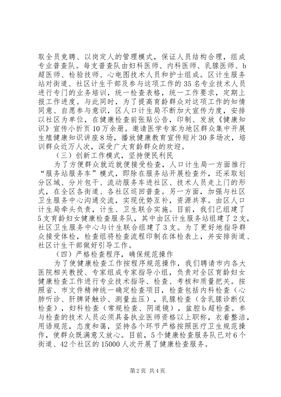育龄妇女健康检查服务工作情况汇报_第2页