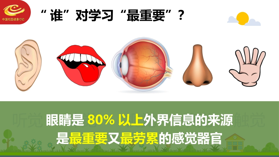 探索眼睛奥秘科学防控近视_第2页