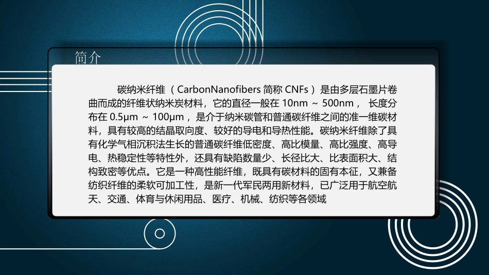 碳纳米纤维剖析_第2页