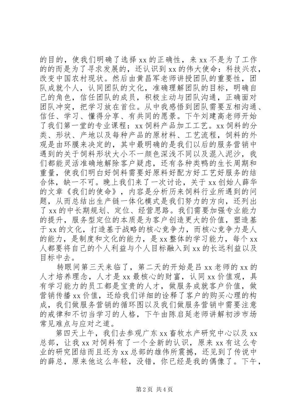 育苗计划特练营培训总结_第2页