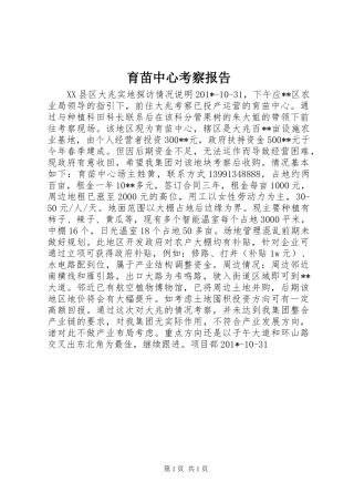 育苗中心考察报告