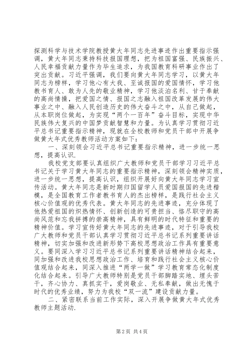 育民小学召开争做黄大年式党员大会五篇_第2页