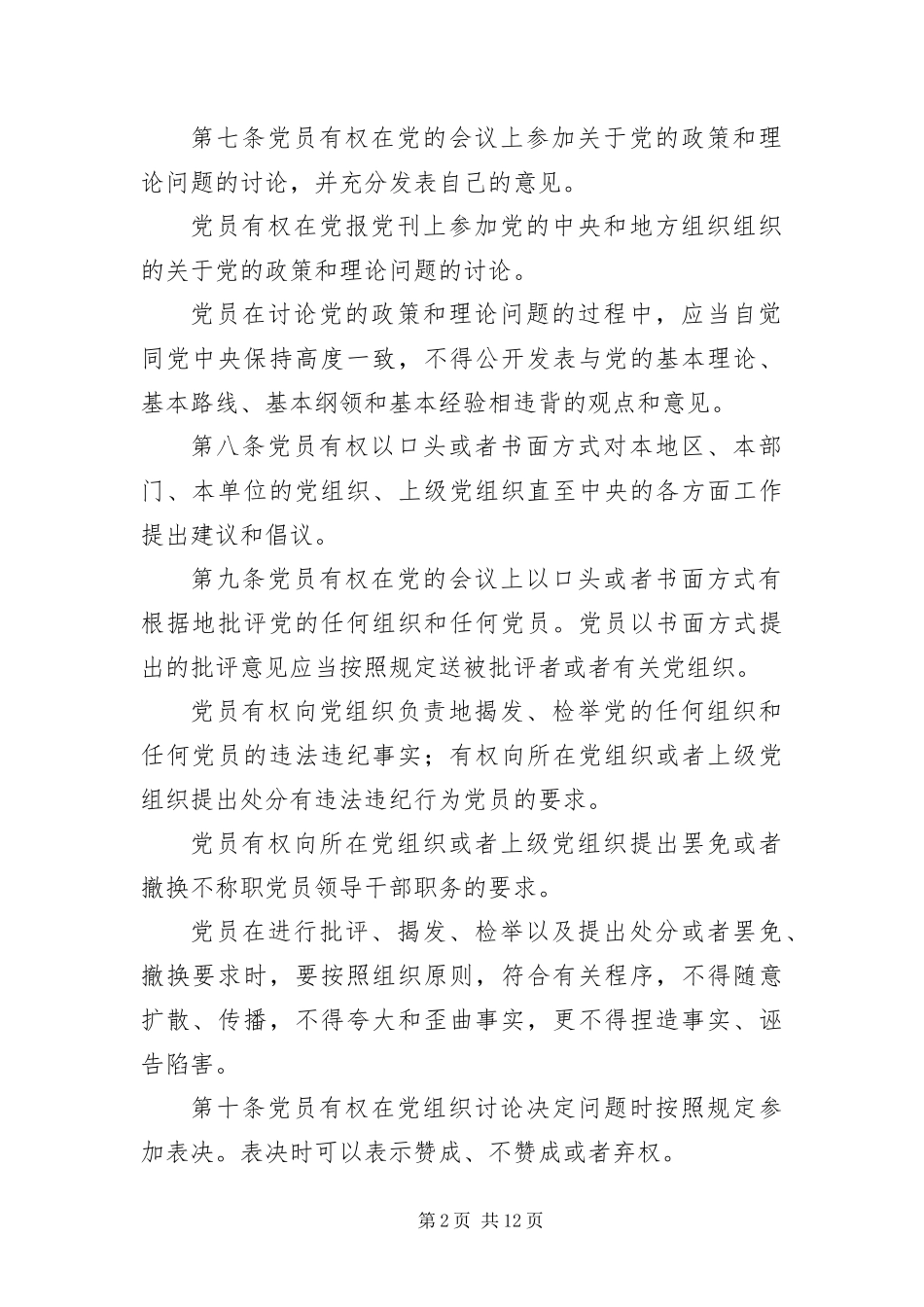 育鹏小学党员学习材料_第2页