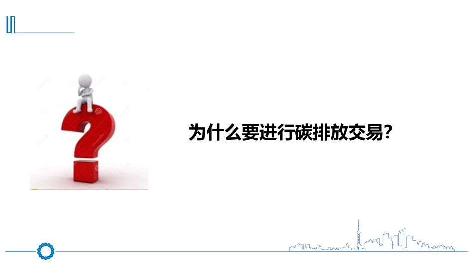 碳排放管理体系培训课件_第2页